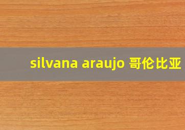 silvana araujo 哥伦比亚